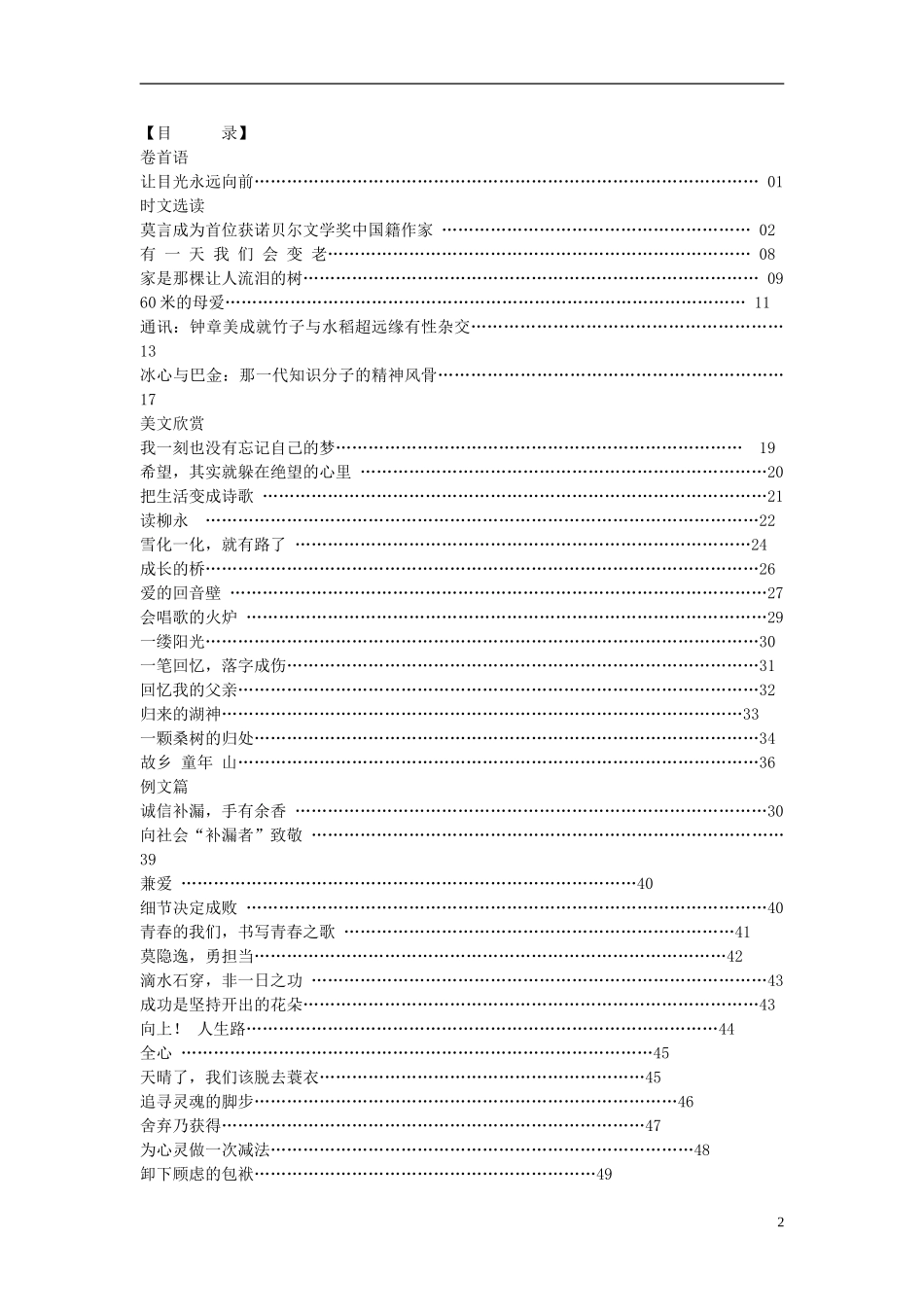 2013年高考语文《时文美文例文》第80期（50套）优秀作文素材 新人教版_第2页