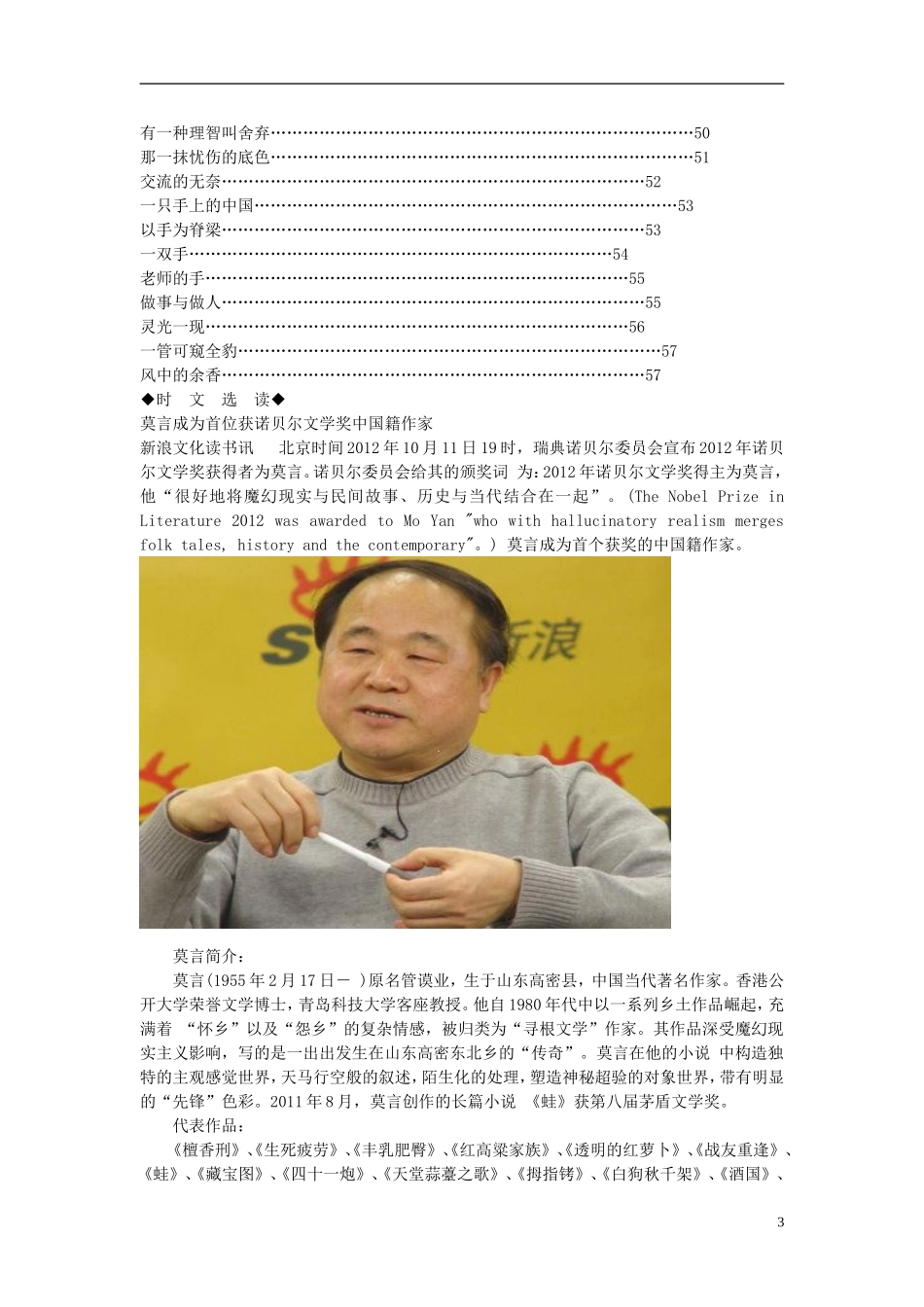2013年高考语文《时文美文例文》第80期（50套）优秀作文素材 新人教版_第3页