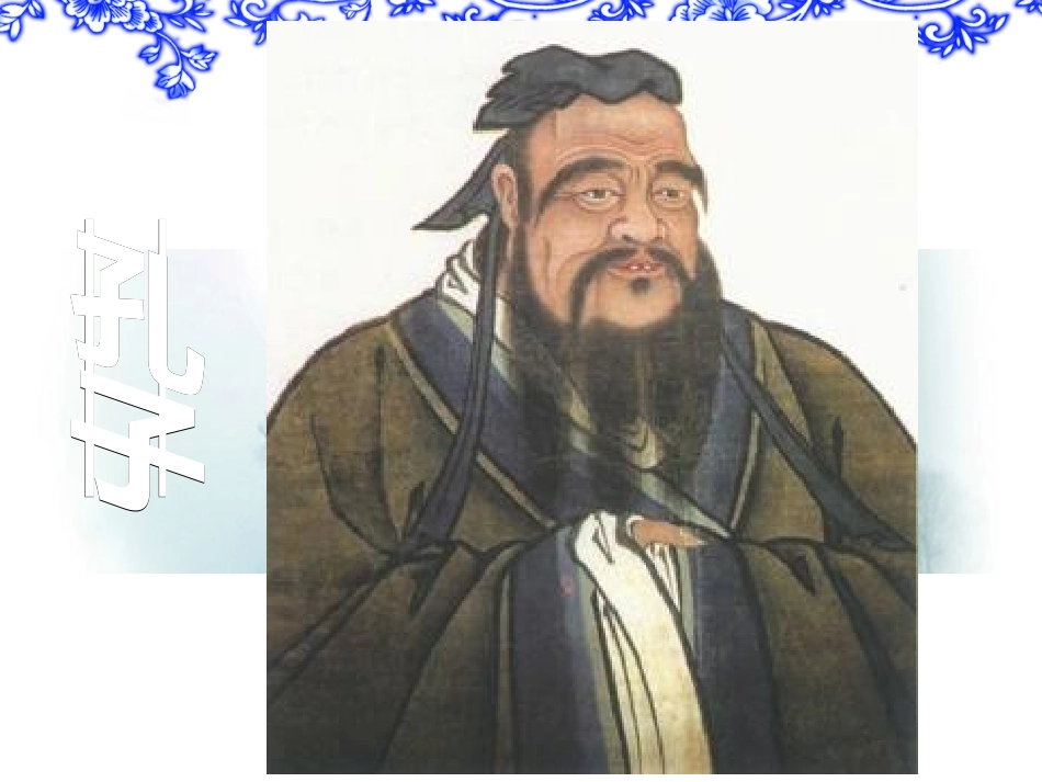 孔子拜师PPT_第2页