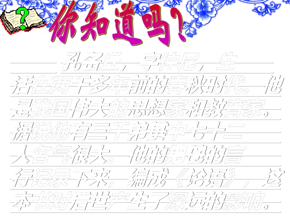 孔子拜师PPT_第3页