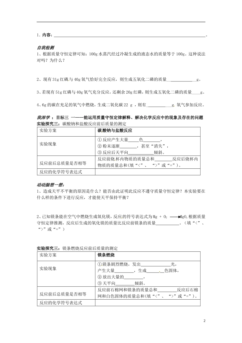 广东省珠海十中九年级化学上册《5.1 质量守恒定律（第一课时）》导学案（无答案） 新人教版_第2页