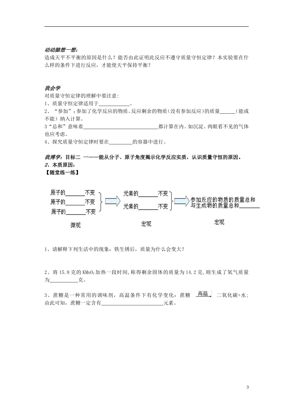 广东省珠海十中九年级化学上册《5.1 质量守恒定律（第一课时）》导学案（无答案） 新人教版_第3页