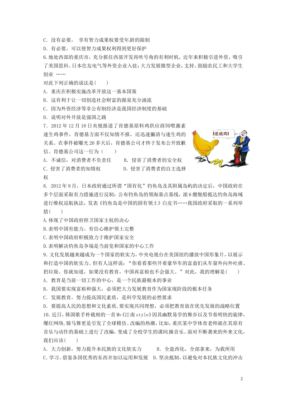 重庆市2013届九年级政治下学期第一次月考试题 新人教版_第2页