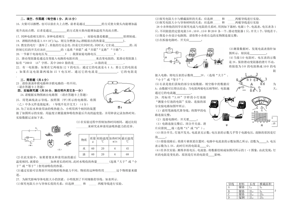 福建省莆田擢英中学2016届九年级物理上学期期中试题B卷新人教版_第2页