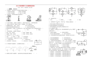 福建省莆田擢英中学2016届九年级物理上学期期中试题B卷新人教版