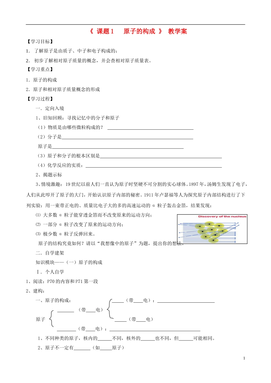 江苏省无锡市江南大学附属实验中学九年级化学上册 4.1《原子的构成》教学案（无答案） 新人教版_第1页