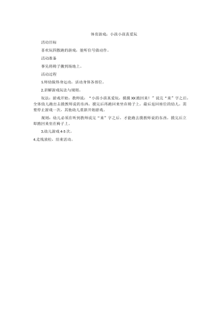 体育游戏：小孩小孩真爱玩