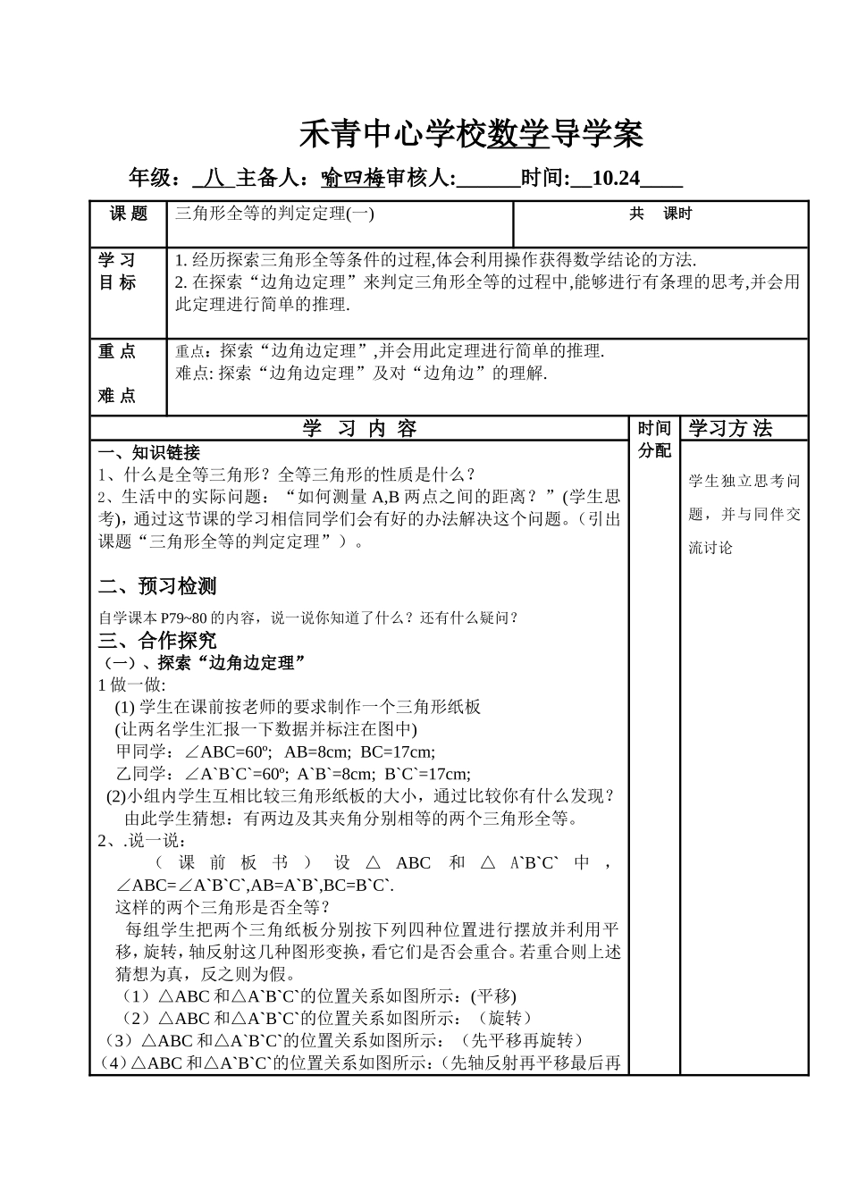 线段垂直平分线(2)_第1页