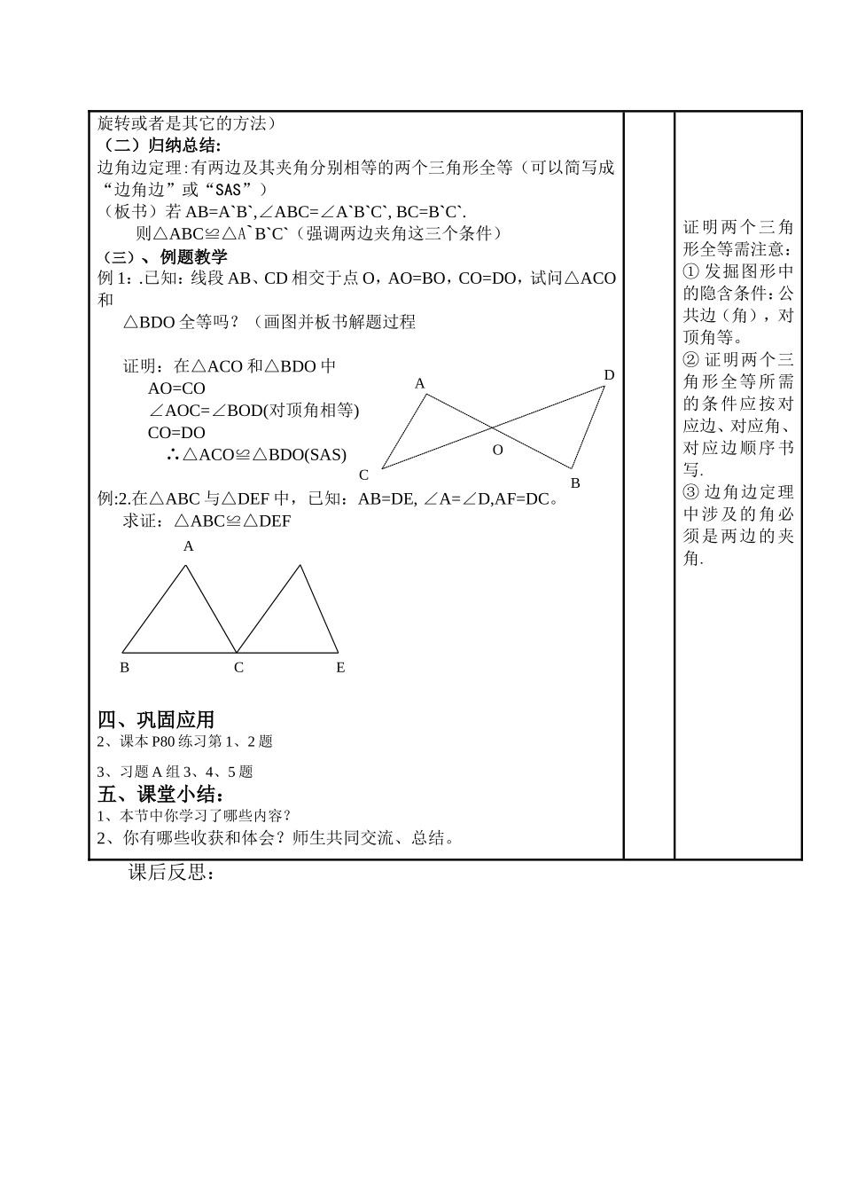 线段垂直平分线(2)_第2页