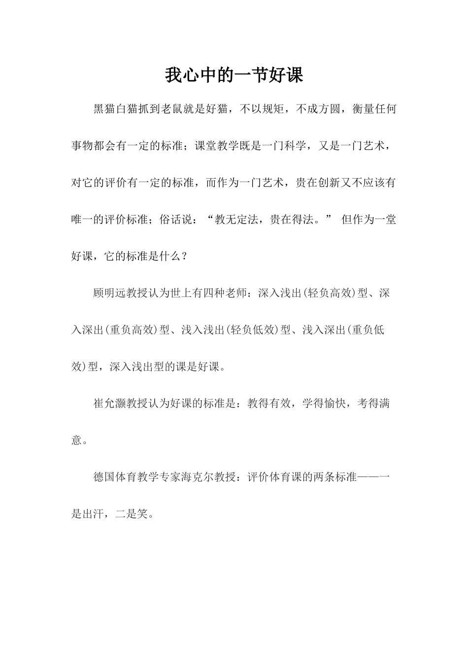 我心中的一节好课_第1页