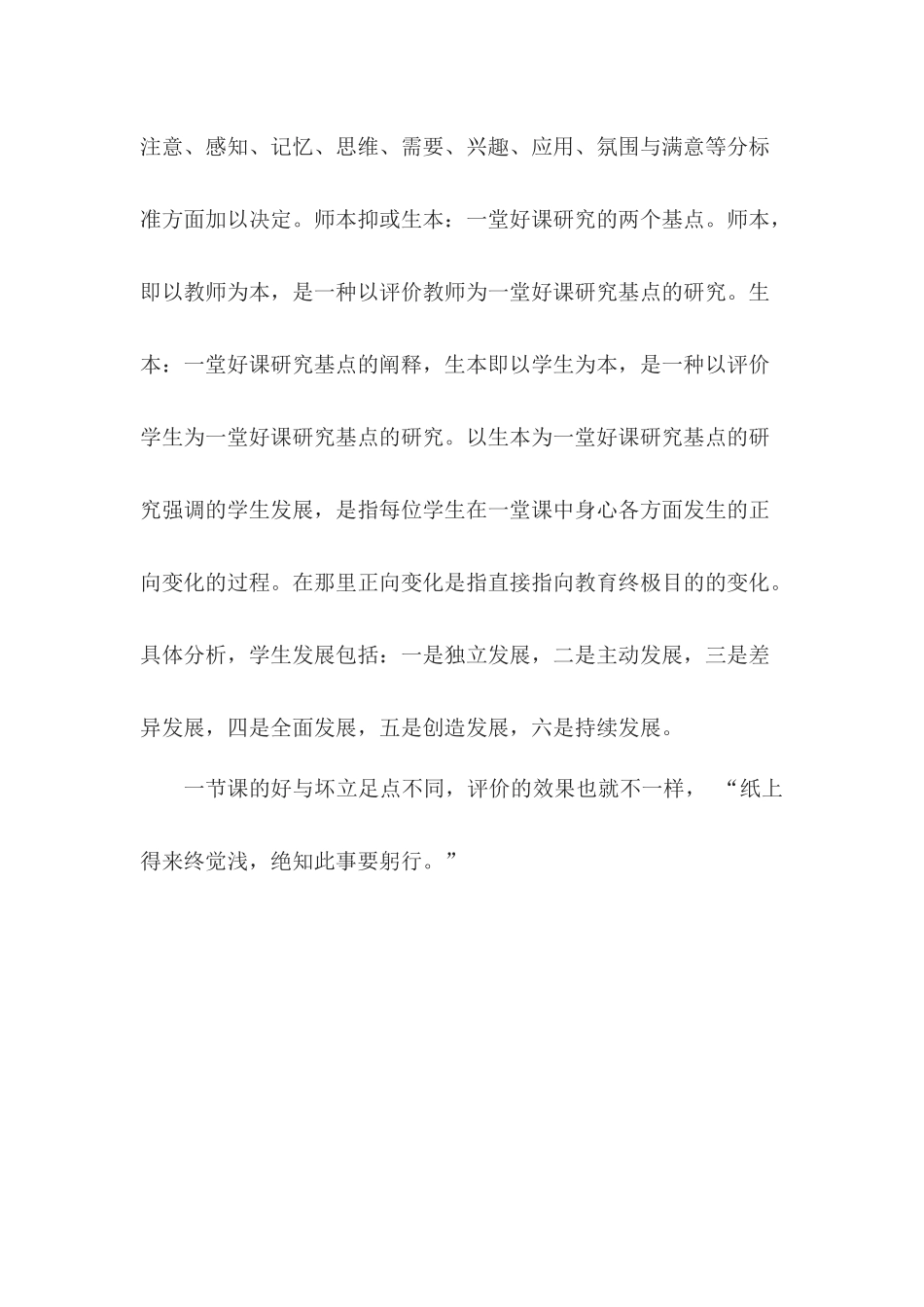 我心中的一节好课_第3页