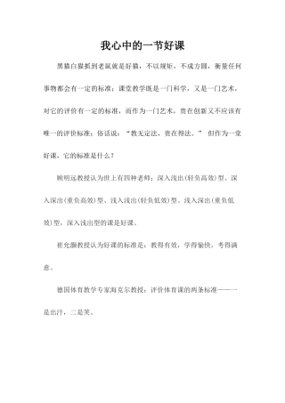 我心中的一节好课