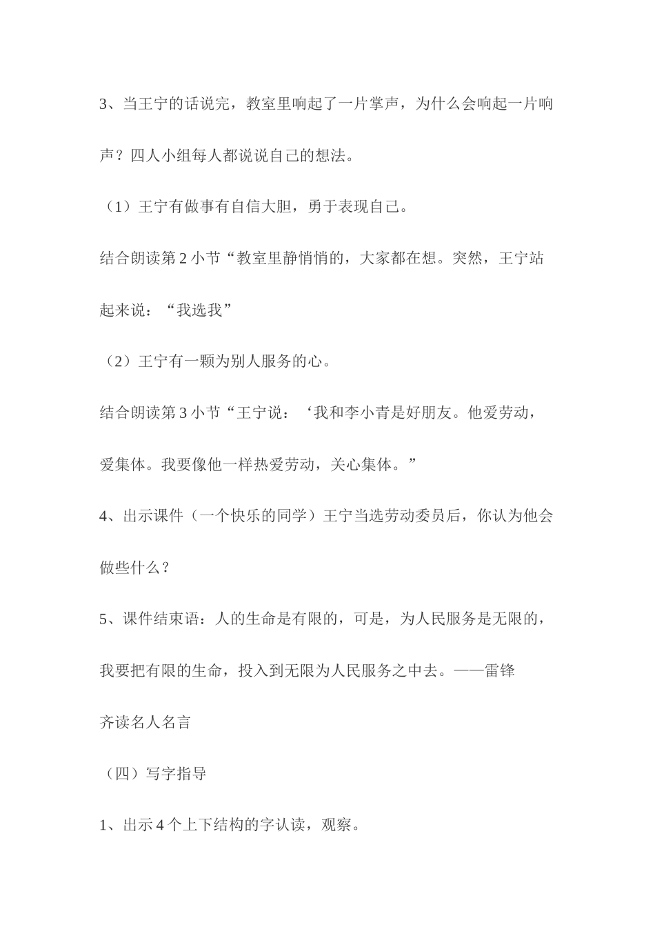 《我选我》教学设计_第3页