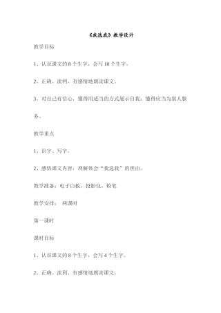 《我选我》教学设计