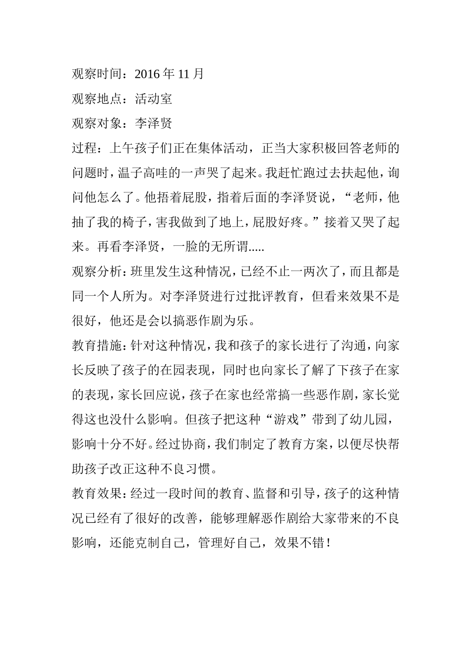 工作故事分享 (3)_第1页