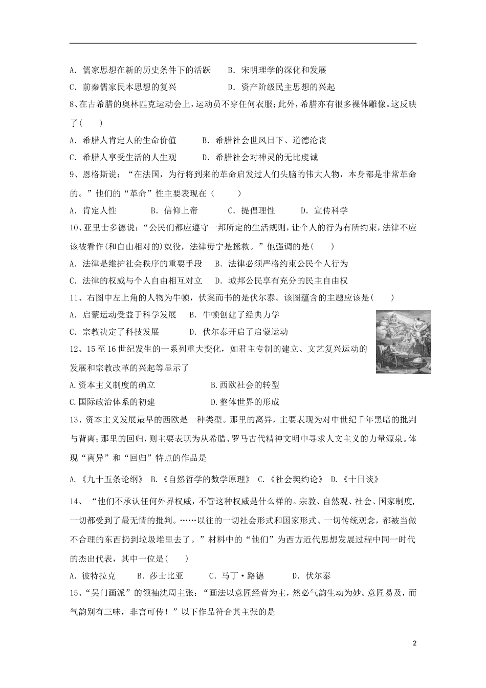 河南省鄢陵县第一高级中学2015_2016学年高二历史上学期第一次考试试题A卷_第2页