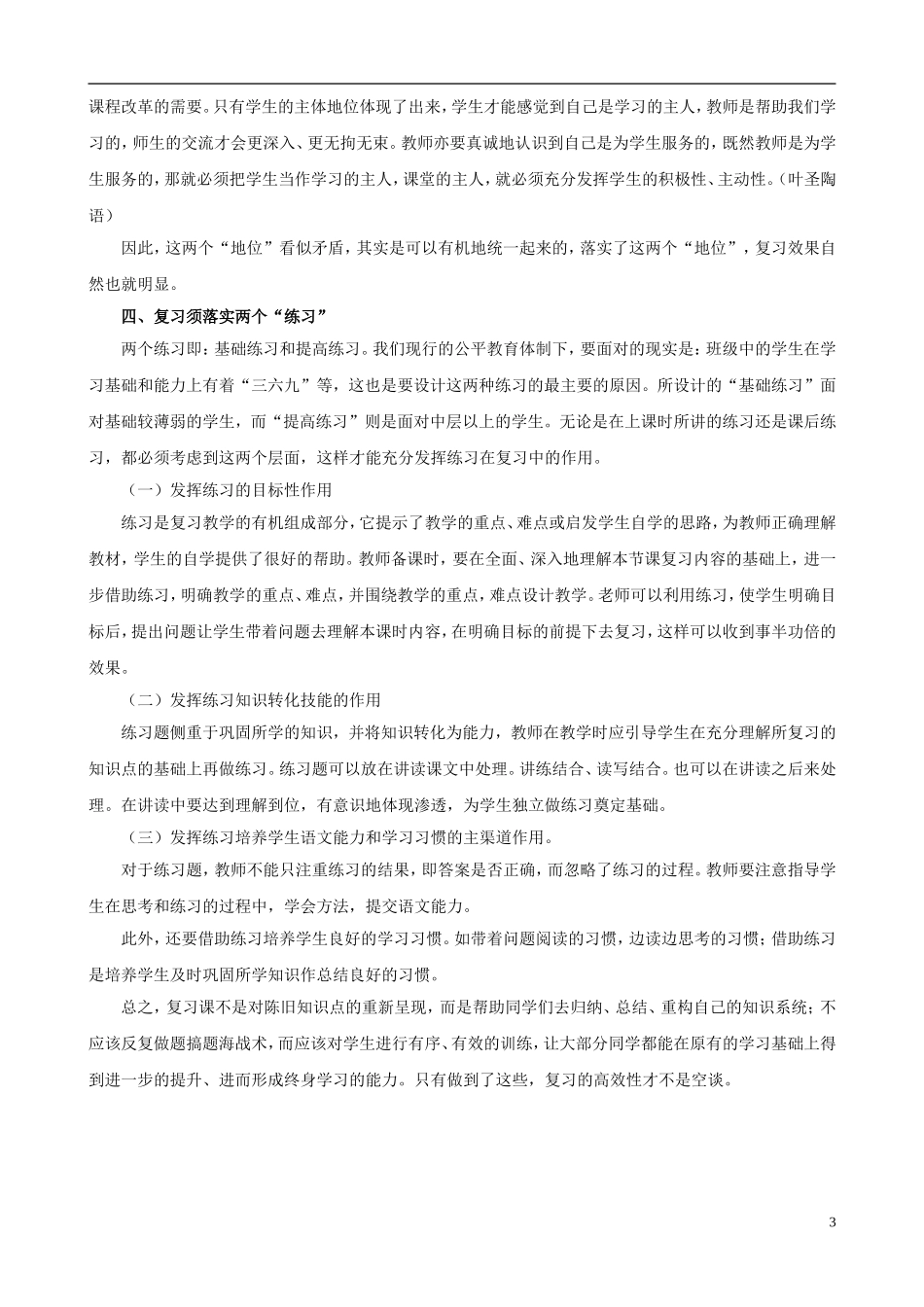 九年级语文下册论证方法及其作用的教学反思新人教版_第3页