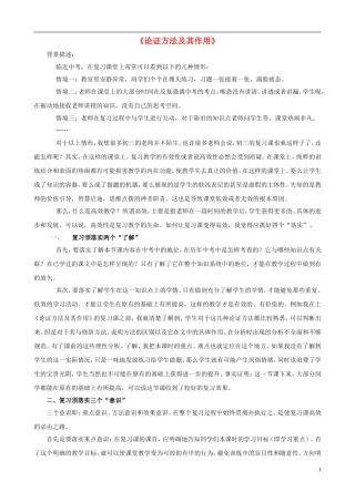 九年级语文下册论证方法及其作用的教学反思新人教版