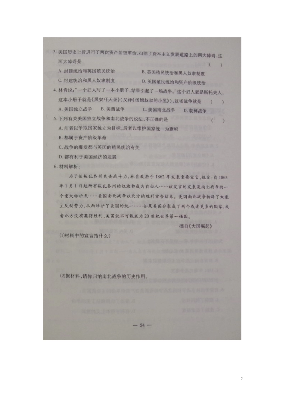 河南省偃师市府店镇第三初级中学2016届九年级历史上册第22课美国南北战争学测练扫描版华东师大版_第2页