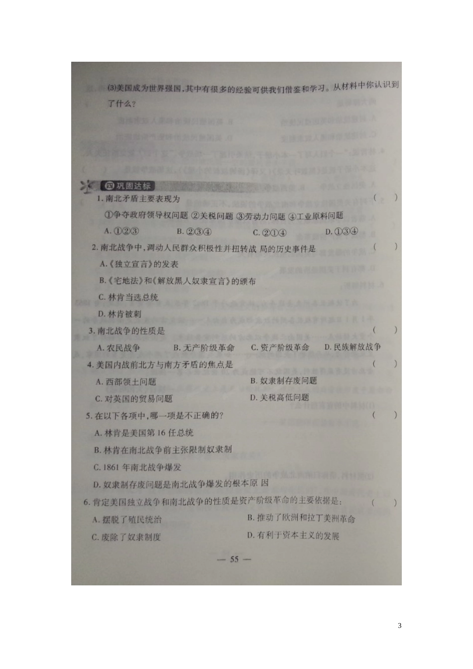 河南省偃师市府店镇第三初级中学2016届九年级历史上册第22课美国南北战争学测练扫描版华东师大版_第3页