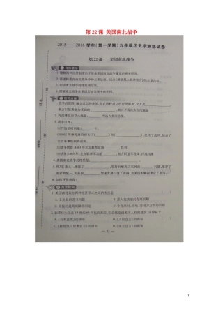 河南省偃师市府店镇第三初级中学2016届九年级历史上册第22课美国南北战争学测练扫描版华东师大版