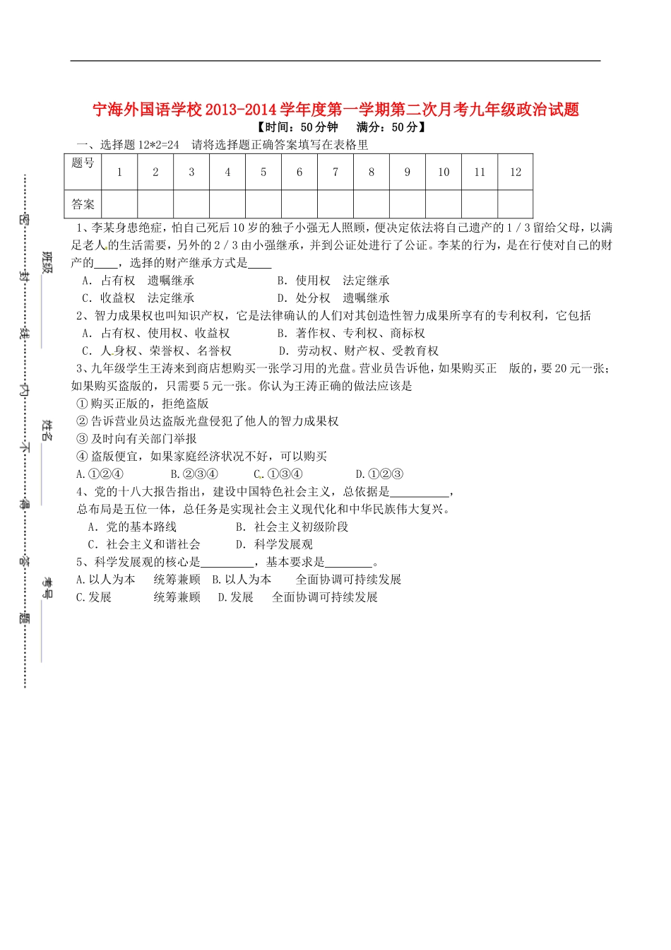 江苏省徐州市睢宁县宁海外国语学校2014届九年级政治上学期第二次月考试题苏教版_第1页