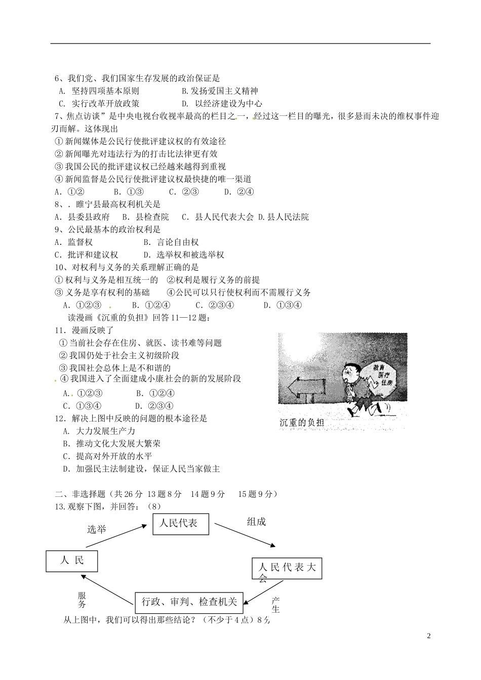 江苏省徐州市睢宁县宁海外国语学校2014届九年级政治上学期第二次月考试题苏教版_第2页