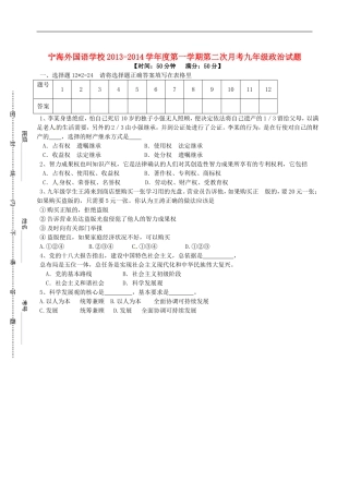 江苏省徐州市睢宁县宁海外国语学校2014届九年级政治上学期第二次月考试题苏教版