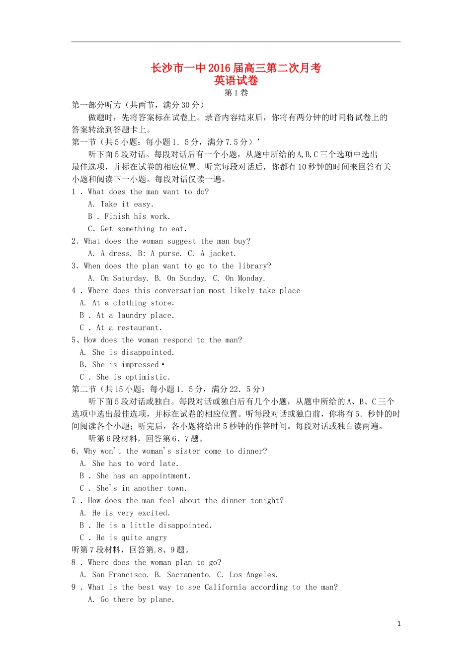 湖南省长沙市一中2016届高三英语上学期第二次月考试卷含解析_第1页