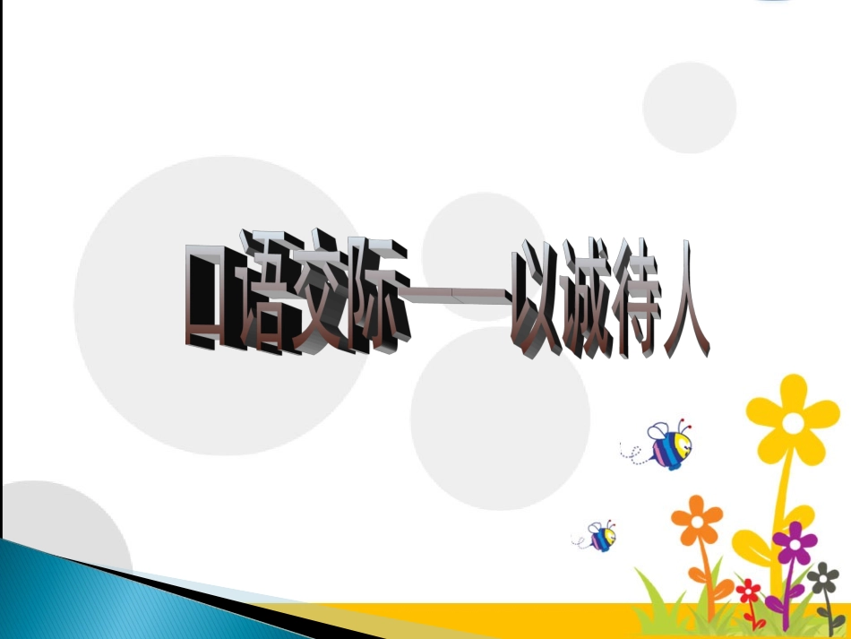 人教版四年级语文下册语文园地二_第2页
