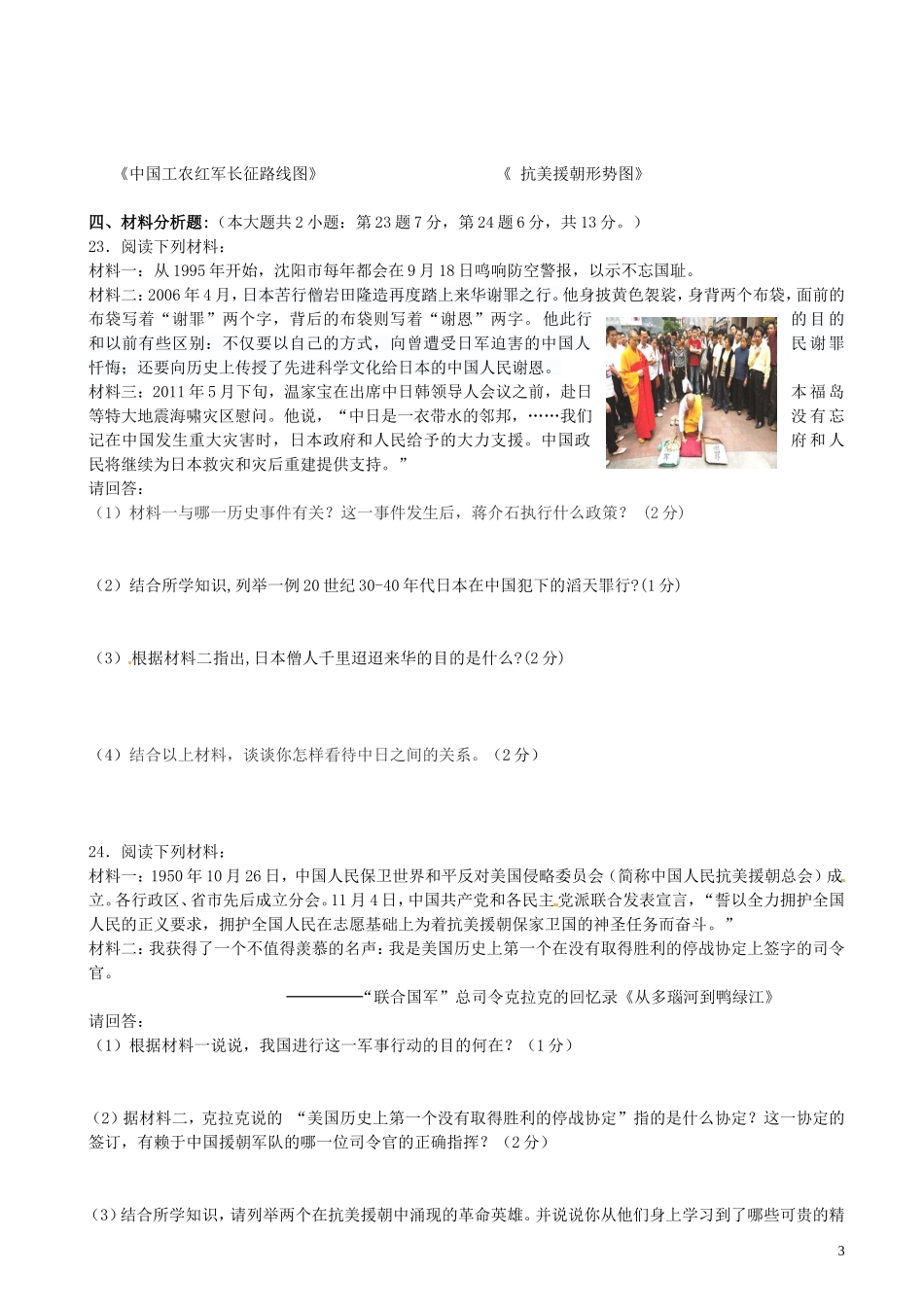 重庆市万州区2011-2012学年八年级历史4月月考试题 新人教版_第3页