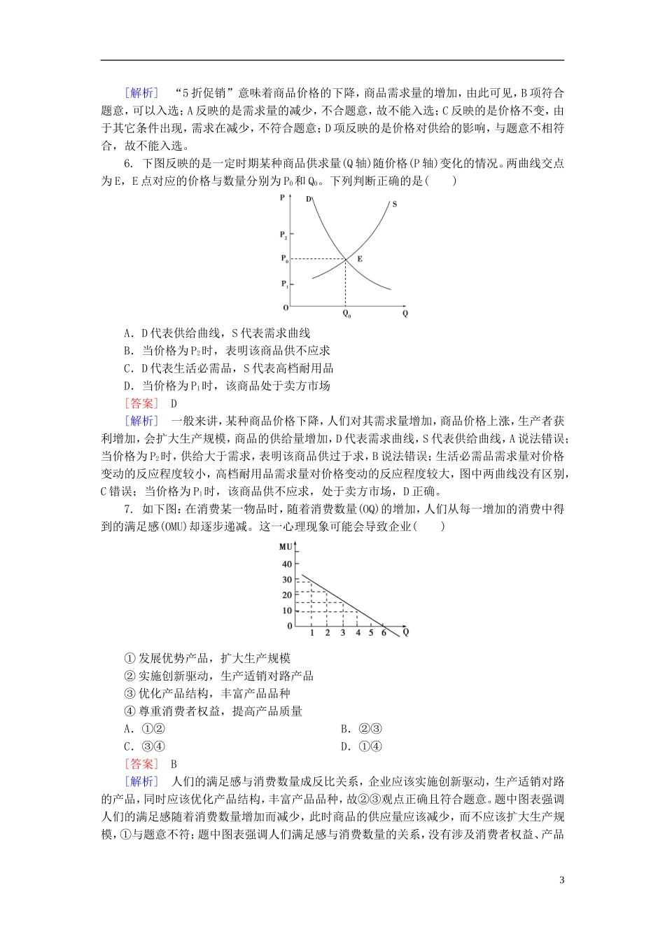 高三政治一轮复习坐标图表类选择题突破训练新人教版_第3页