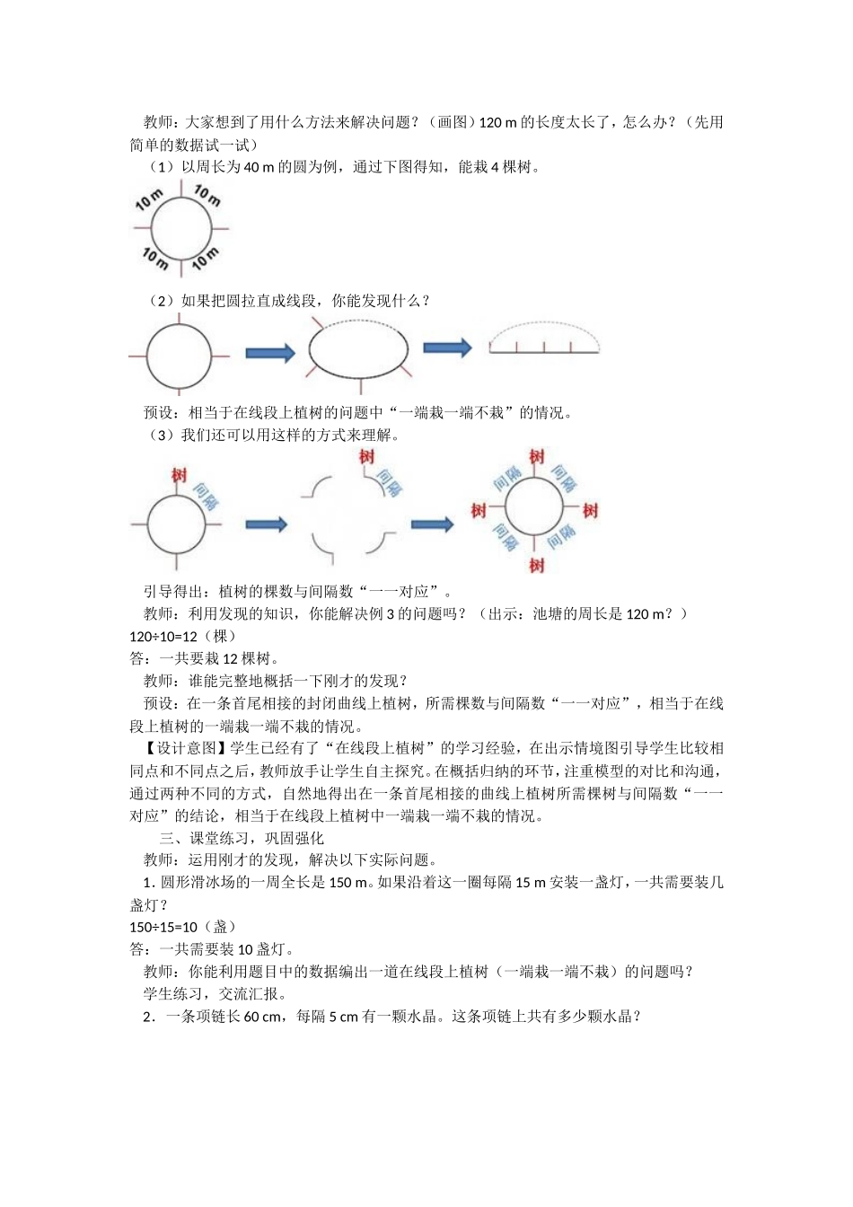 在一条首尾相接的封闭曲线上植树 (2)_第2页