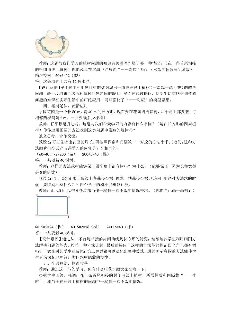 在一条首尾相接的封闭曲线上植树 (2)_第3页