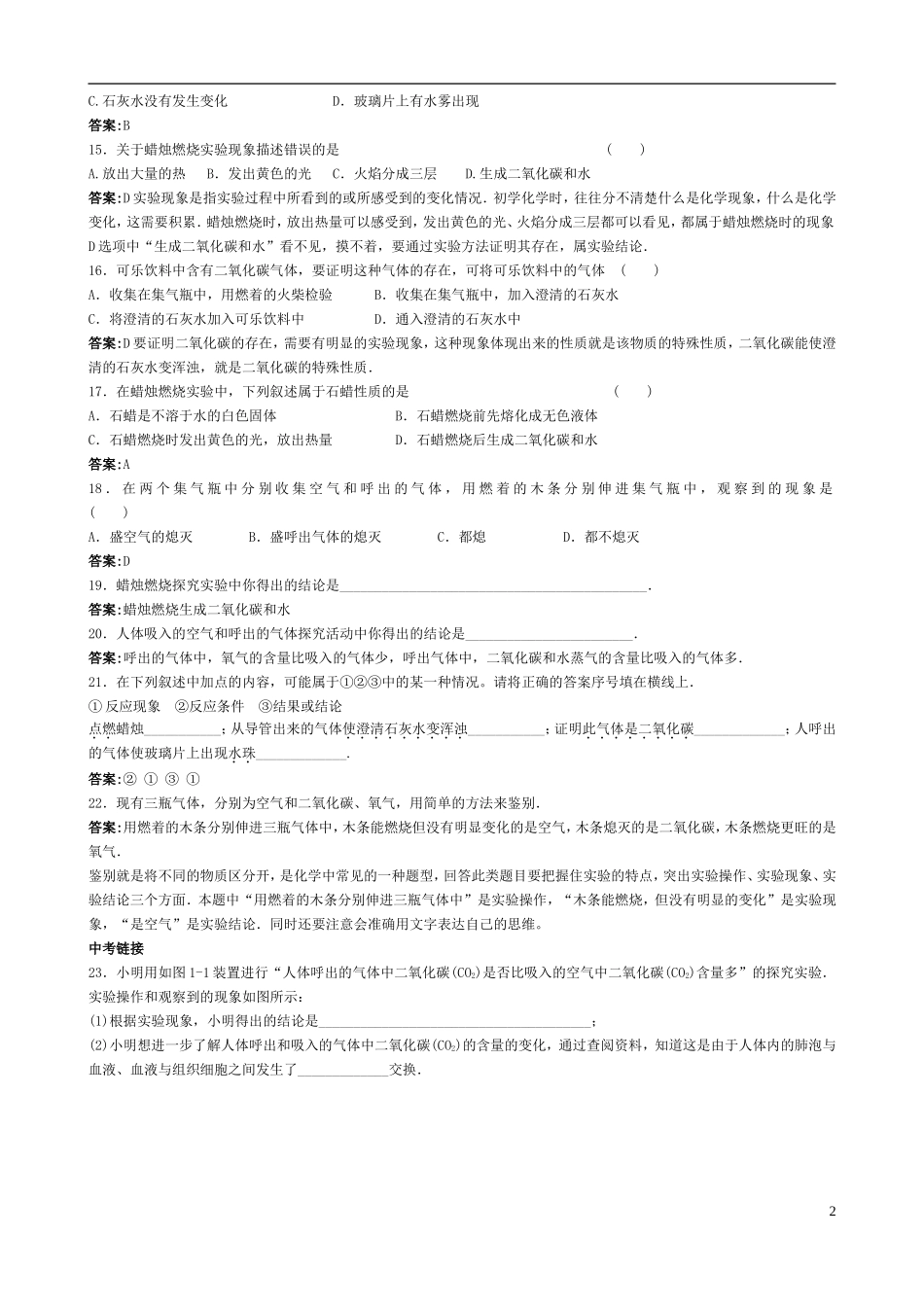 化学九年级上册_第一单元_走进化学世界《课题2_化学是一门以实验为基础的科学》练习题2_第2页