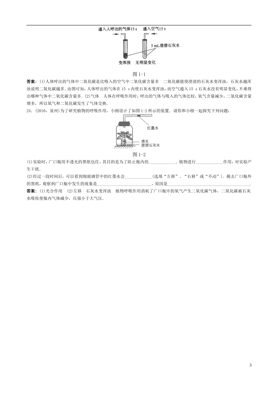 化学九年级上册_第一单元_走进化学世界《课题2_化学是一门以实验为基础的科学》练习题2_第3页