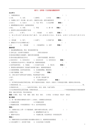 化学九年级上册_第一单元_走进化学世界《课题2_化学是一门以实验为基础的科学》练习题2
