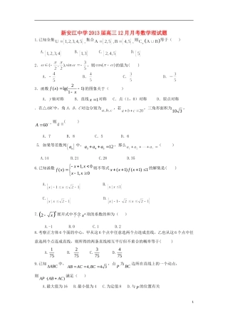 浙江省建德市新安江中学2013届高三数学理12月月考试题（无答案）新人教A版
