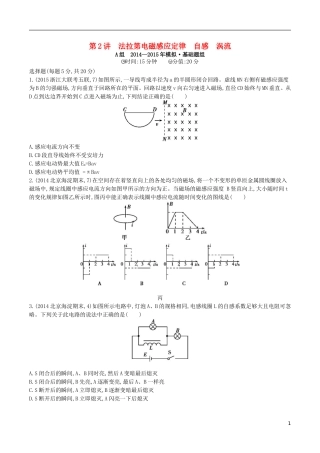 2年模拟浙江专用2016届高三物理一轮复习第9章第2讲法拉第电磁感应定律自感涡流练习