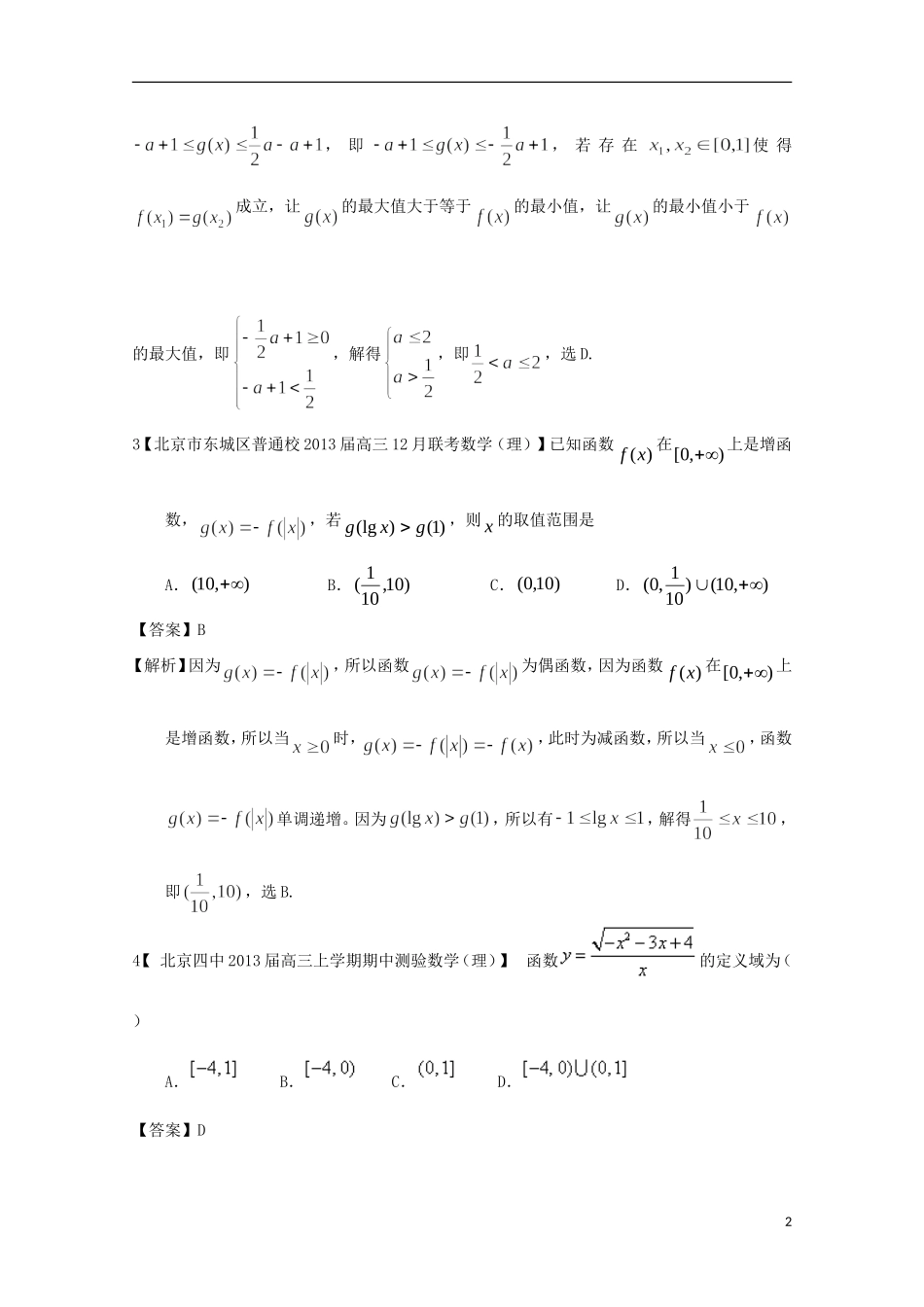 【2013备考】高考数学各地名校试题解析分类汇编（一）2 函数3 理_第2页