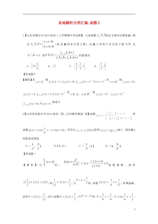 【2013备考】高考数学各地名校试题解析分类汇编（一）2 函数3 理
