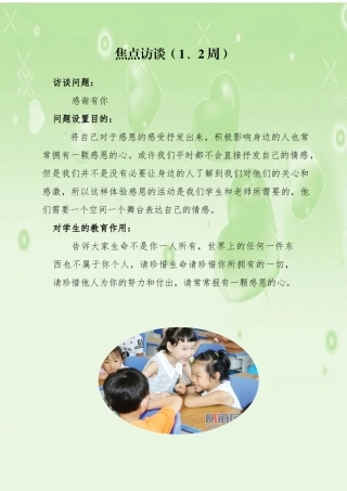 三年级焦点访谈