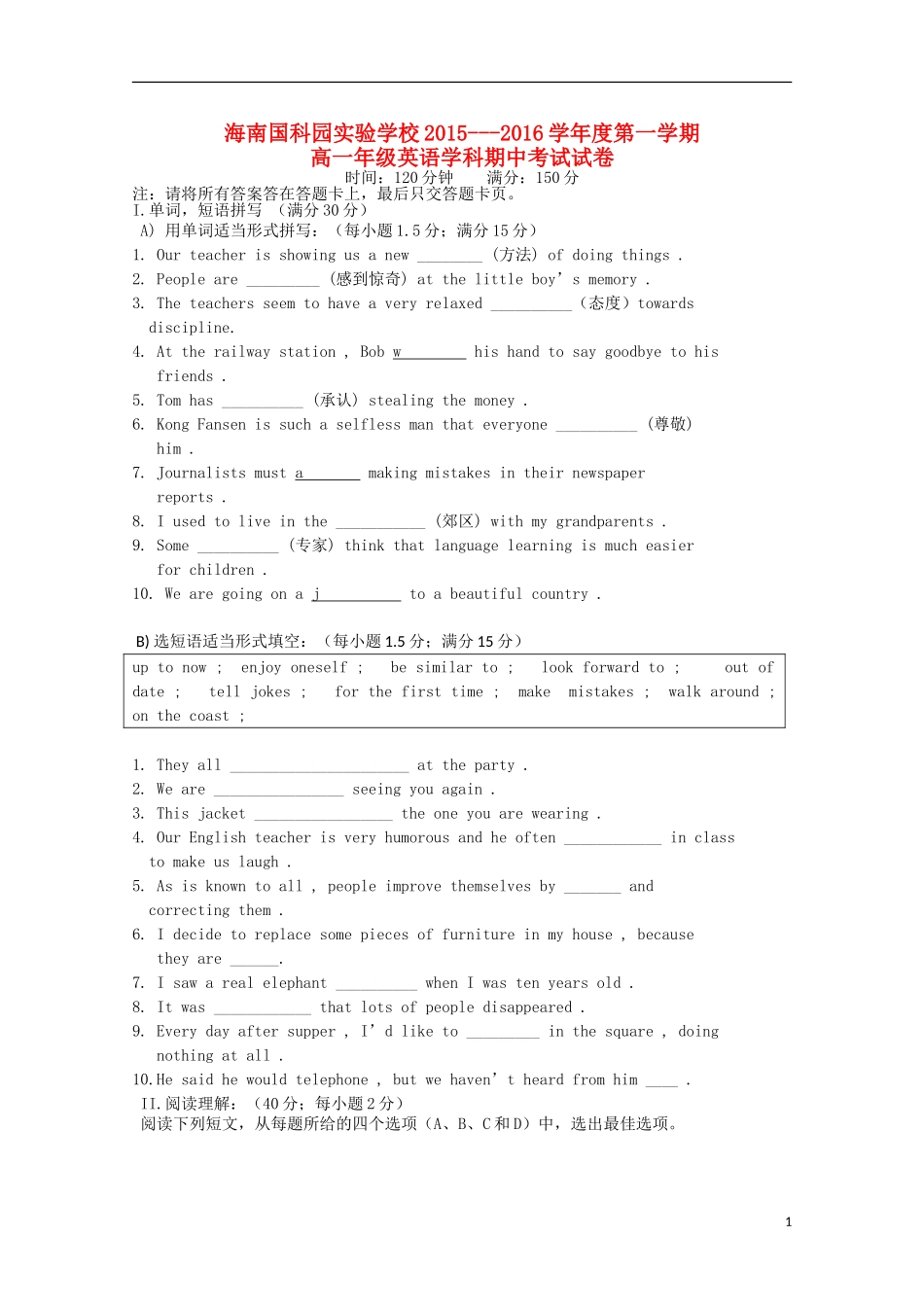海南省国科园实验学校中学部2015_2016学年高一英语上学期期中试题_第1页