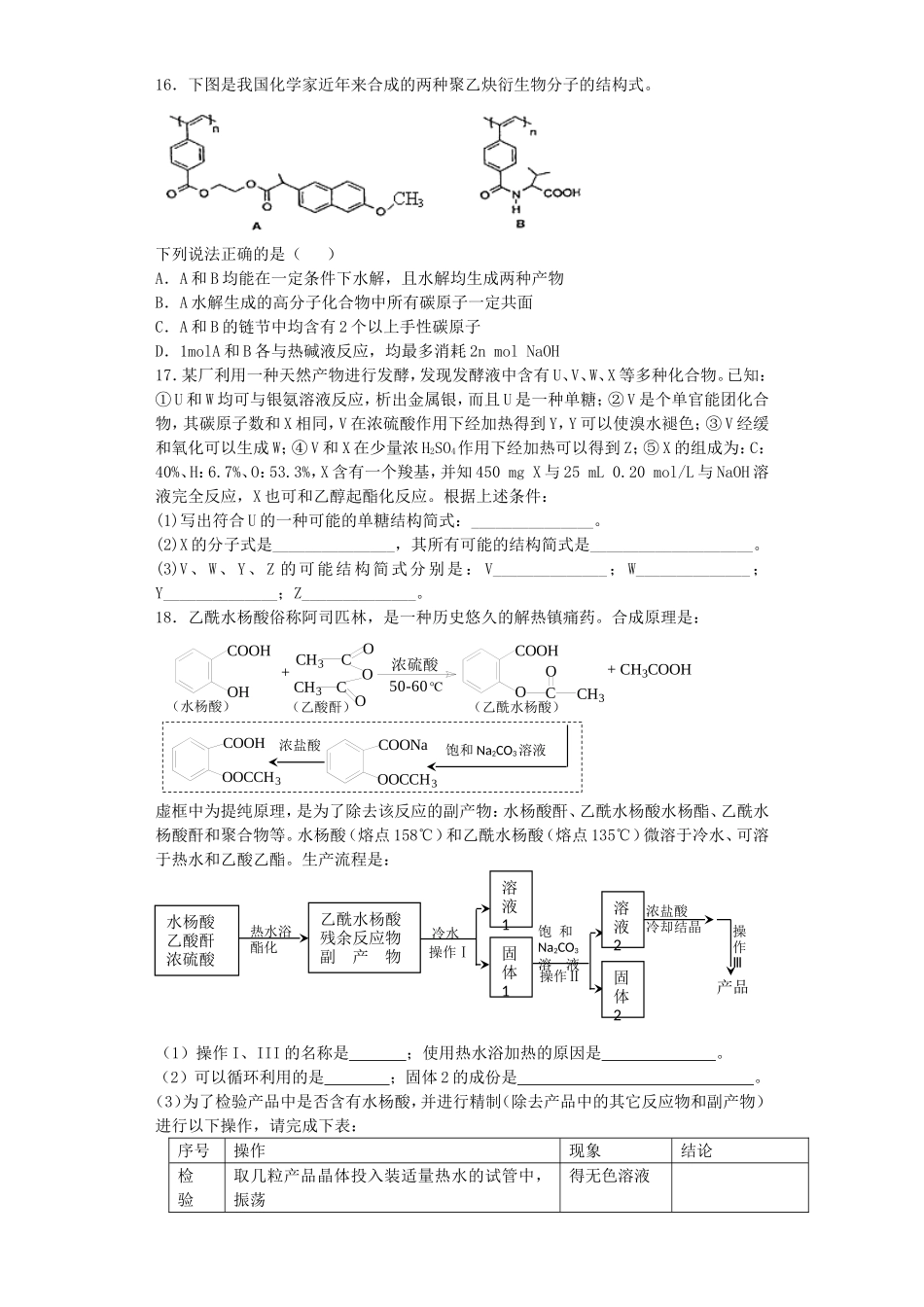 江苏省宜宾高中2016届高考化学复习有机物的结构与分类加餐训练含解析苏教版选修5_第3页
