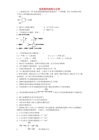 江苏省宜宾高中2016届高考化学复习有机物的结构与分类加餐训练含解析苏教版选修5
