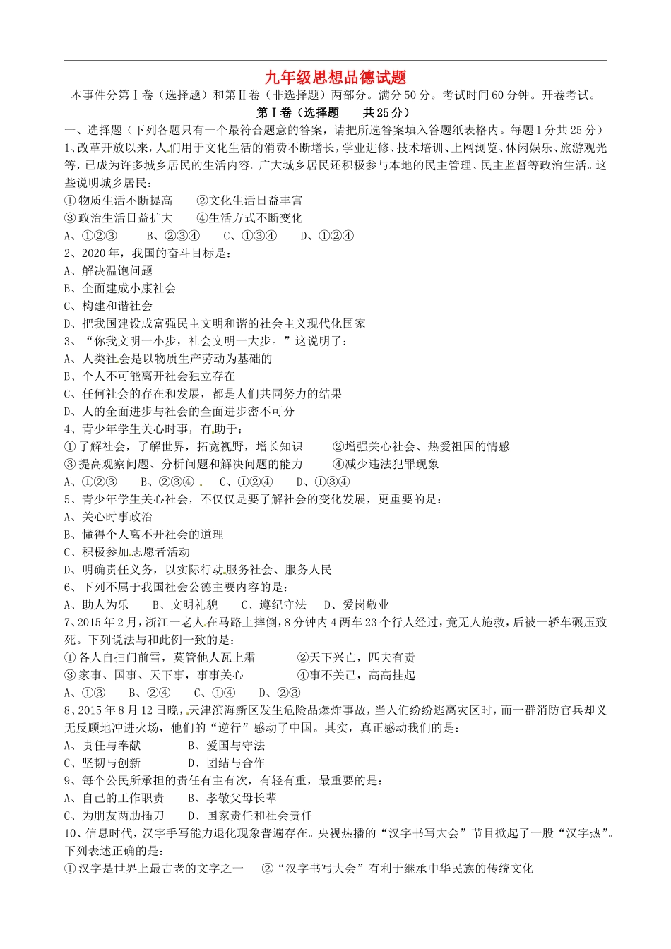 江苏省扬州市江都区2016届九年级政治上学期七校联谊月考试题苏教版_第1页