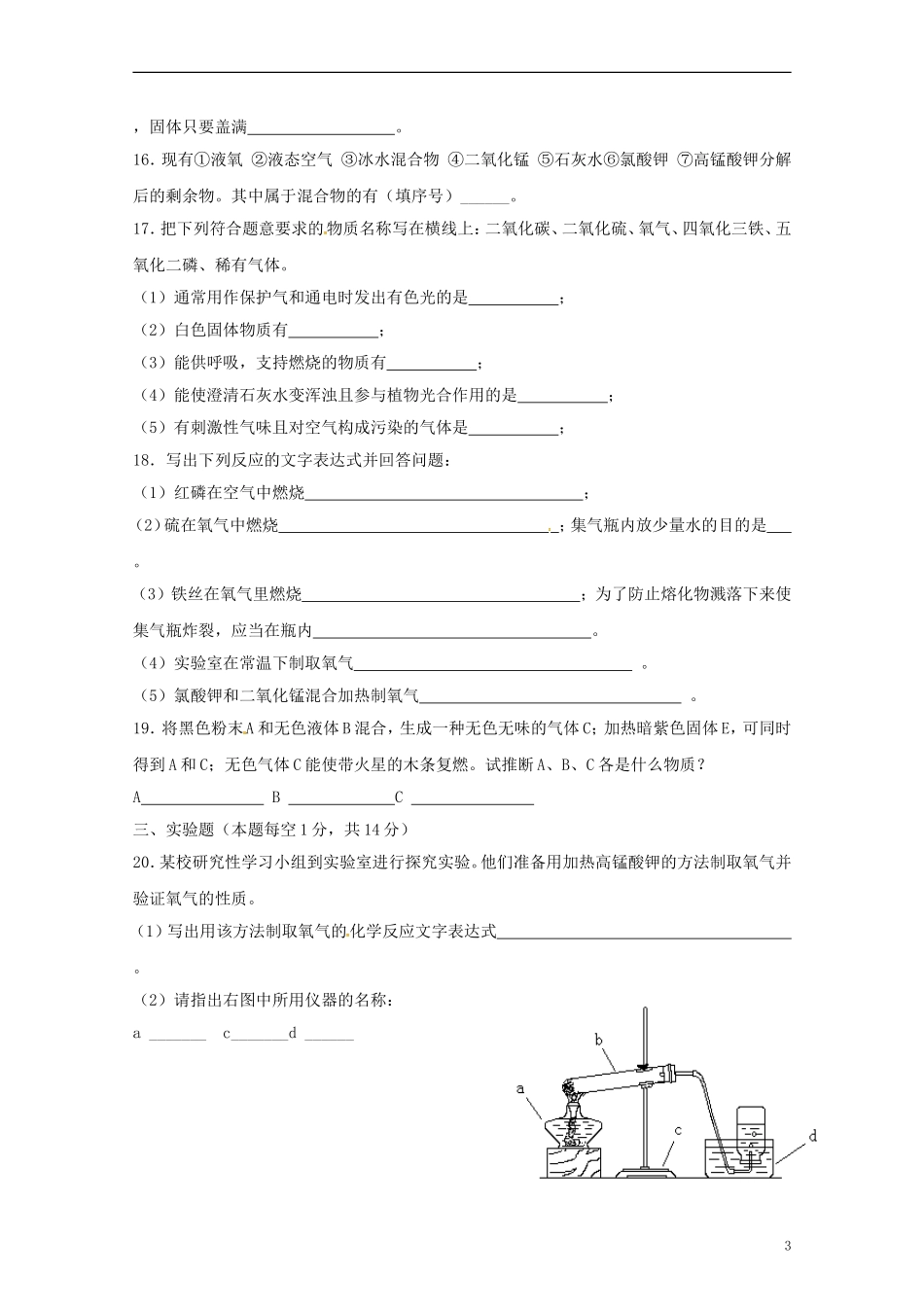 湖北剩州市翔宇监利新教育实验学校2016届九年级化学上学期第一次月考试题无答案新人教版_第3页