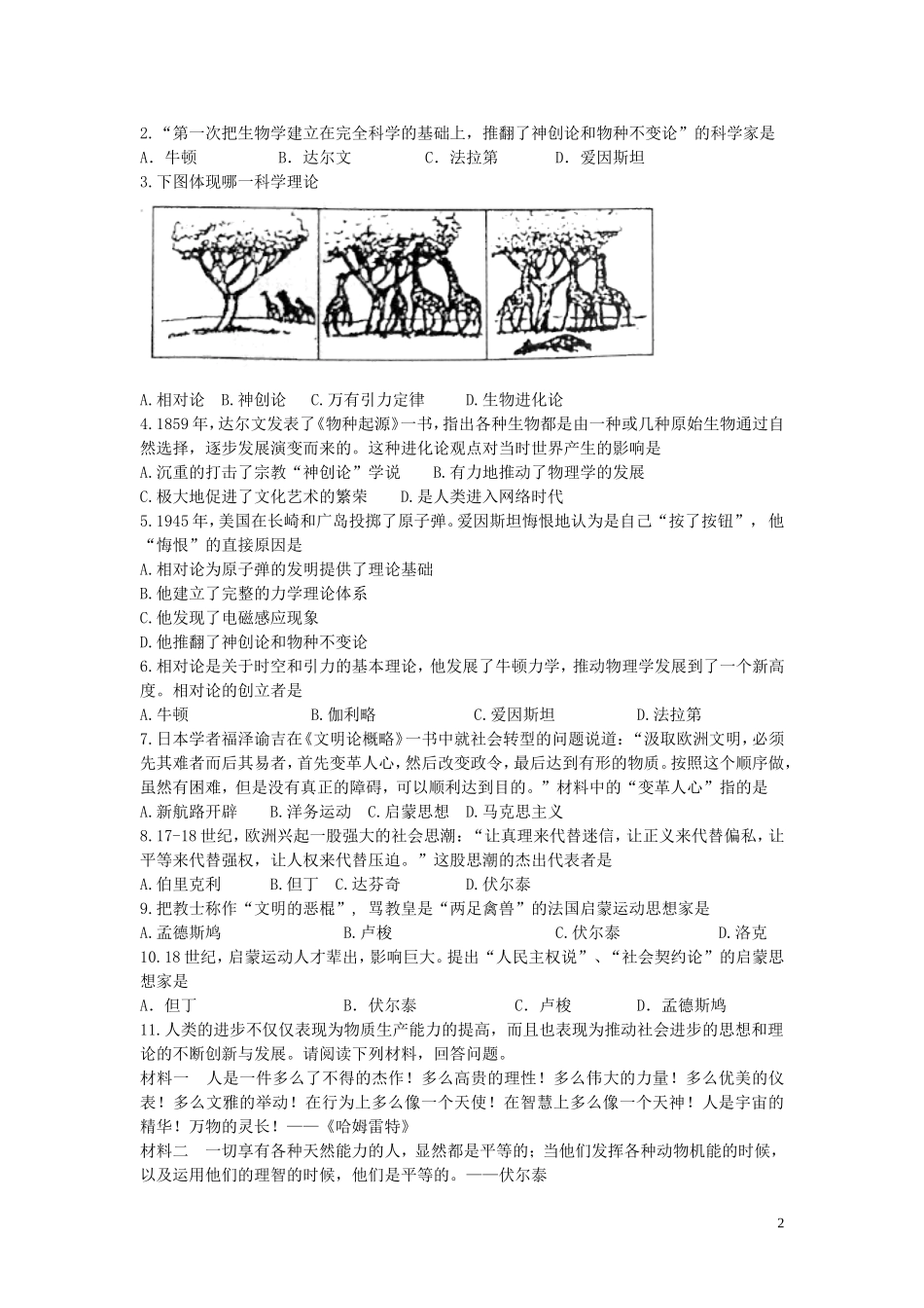 九年级历史上册第22课科学和思想的力量学练测新人教版_第2页