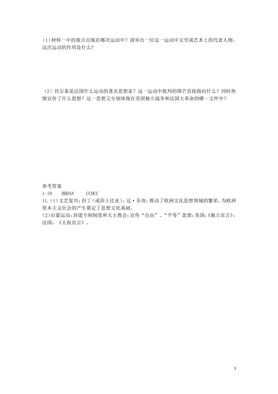 九年级历史上册第22课科学和思想的力量学练测新人教版_第3页