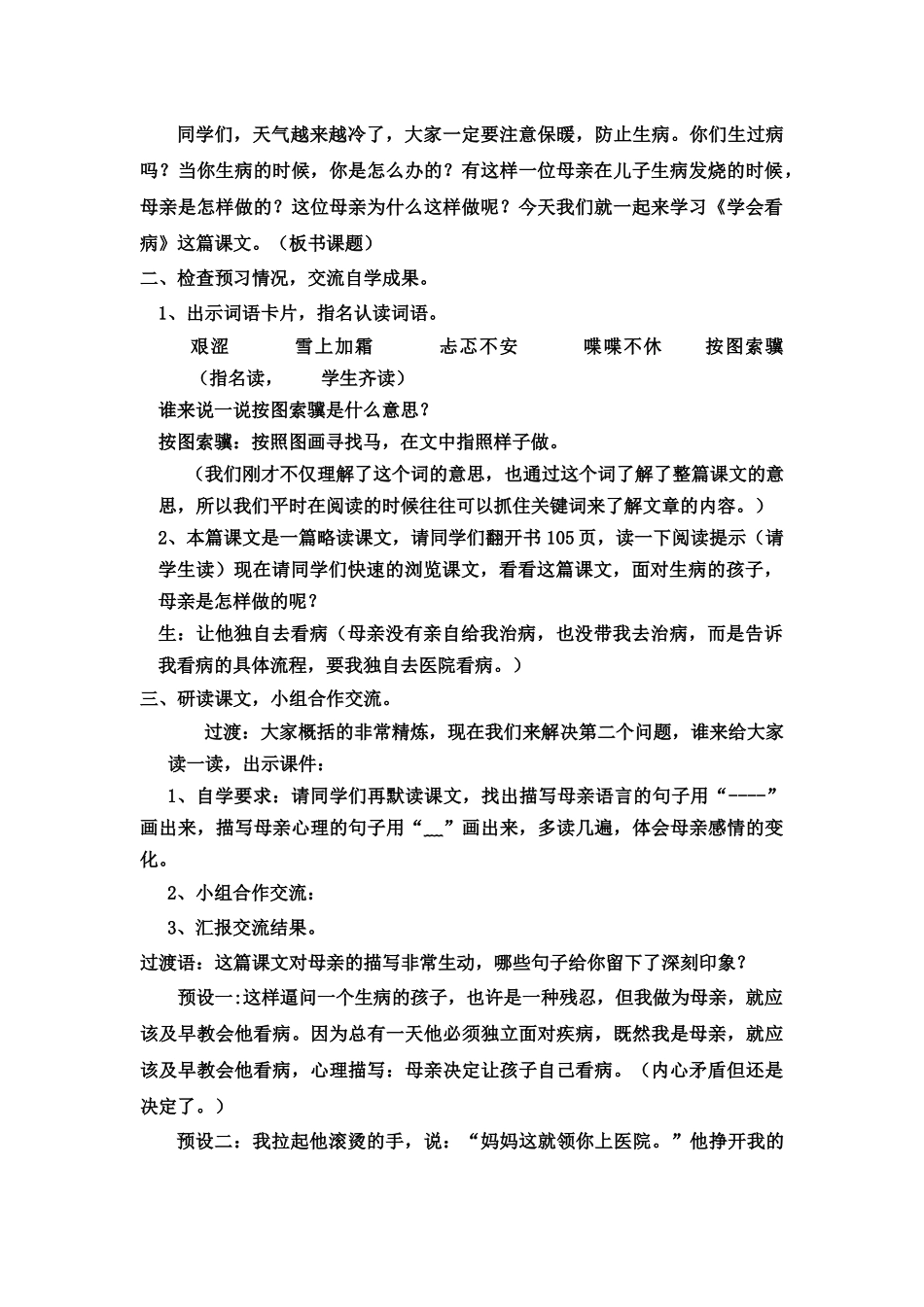 《学会看病》教学设计_第2页